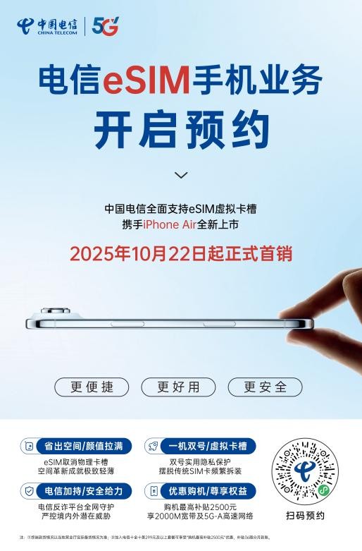 浙江电信正式启动eSIM手机业务预约，开启数字通信新篇章