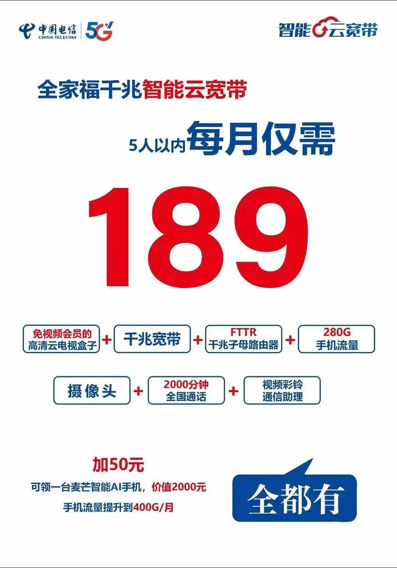 全家都用中国电信，全产品一站式智享数字生活